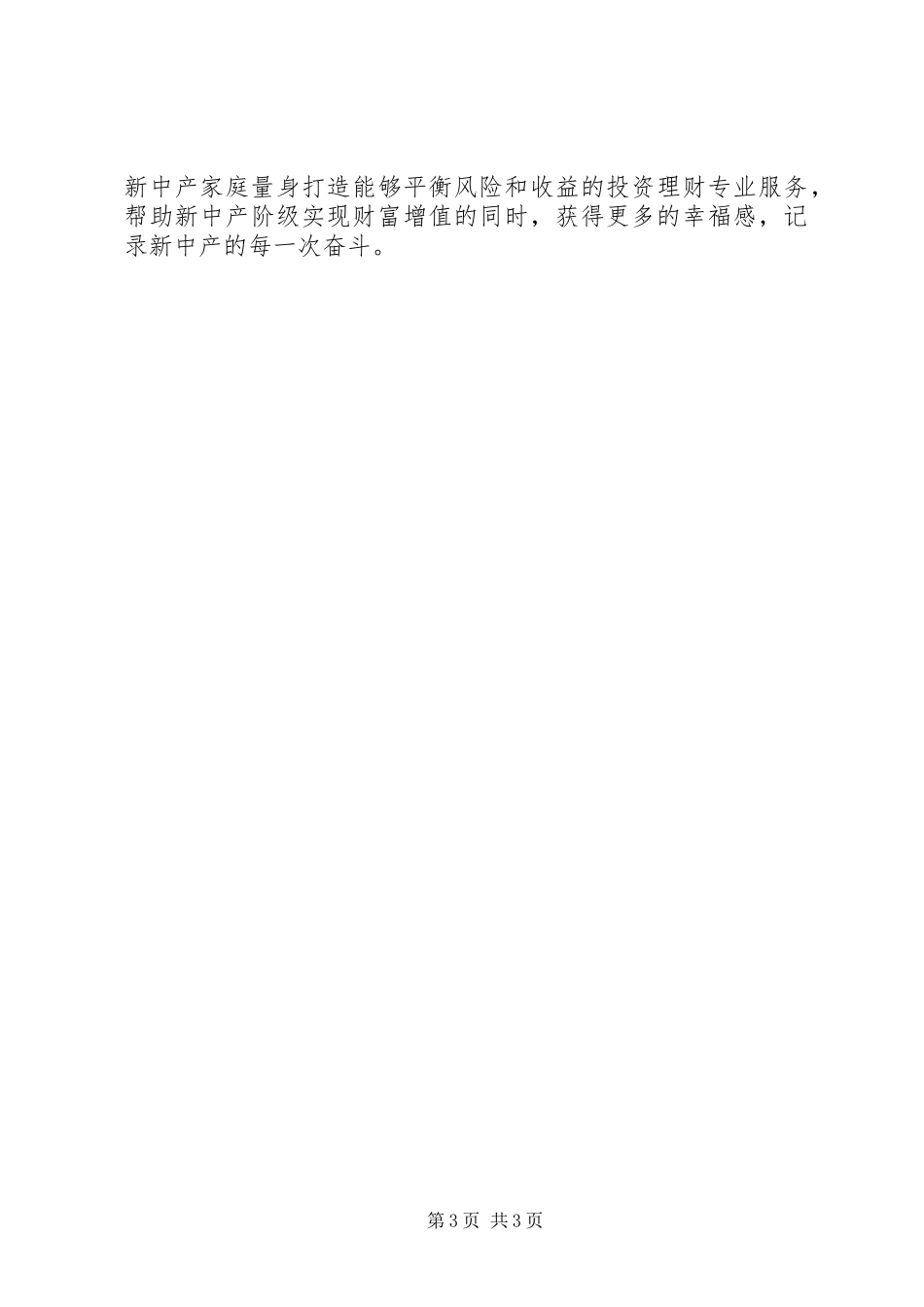 《新时代是奋斗者的时代》心得体会[推荐五篇] _第3页
