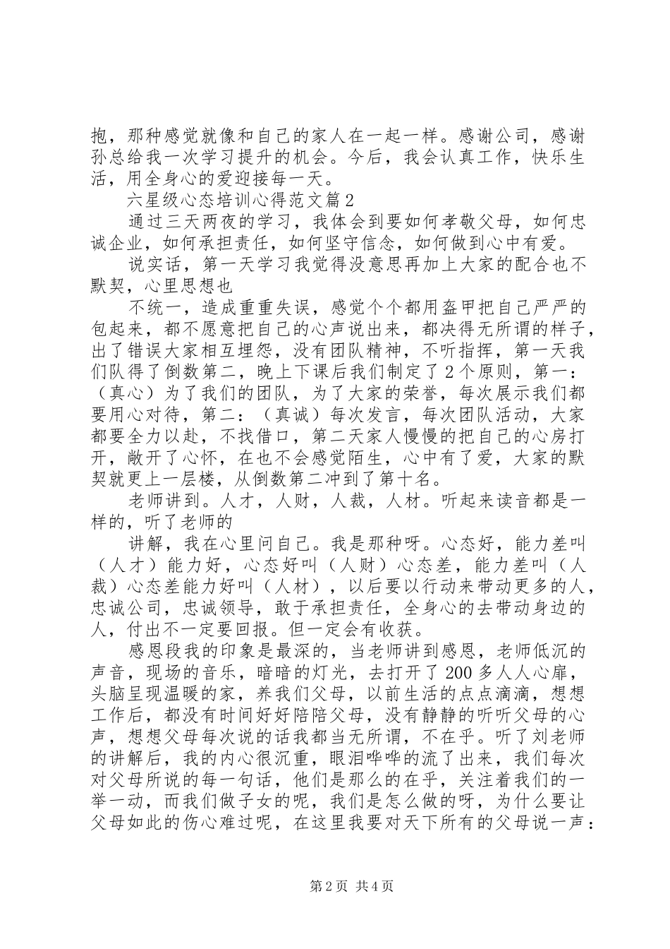 六星级心态学习心得精选 _第2页