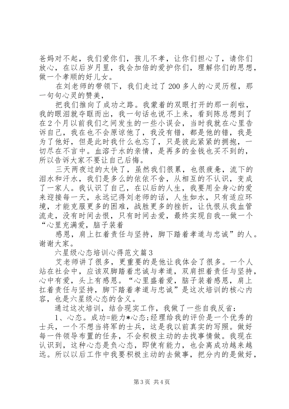 六星级心态学习心得精选 _第3页