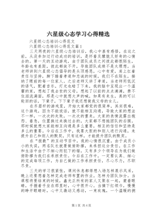 六星级心态学习心得精选 