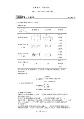 2019届高中物理第一轮专题复习学案试验8含答案
