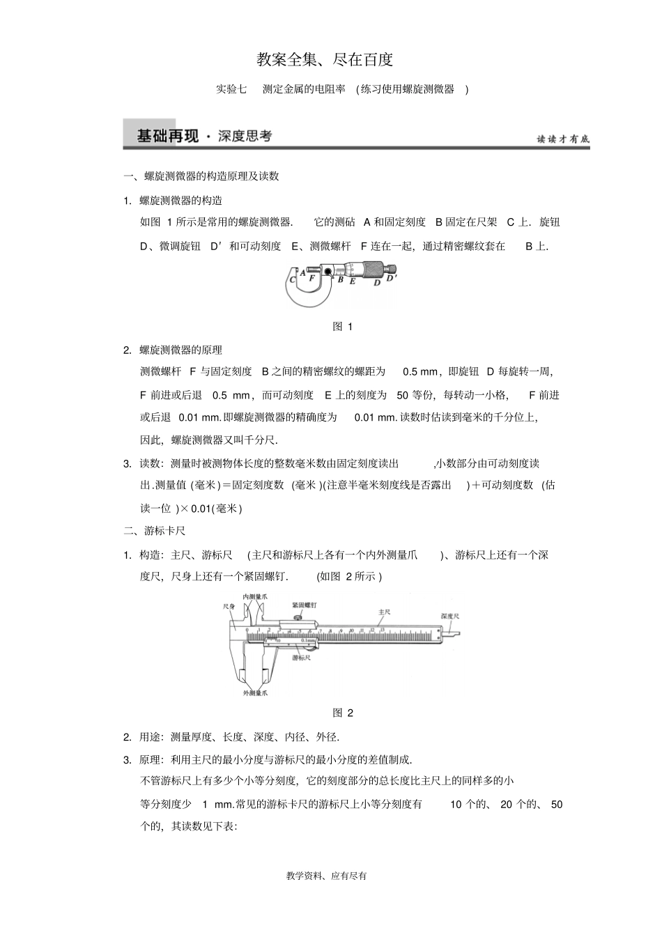 2019届高中物理第一轮专题复习学案试验7含答案_第1页
