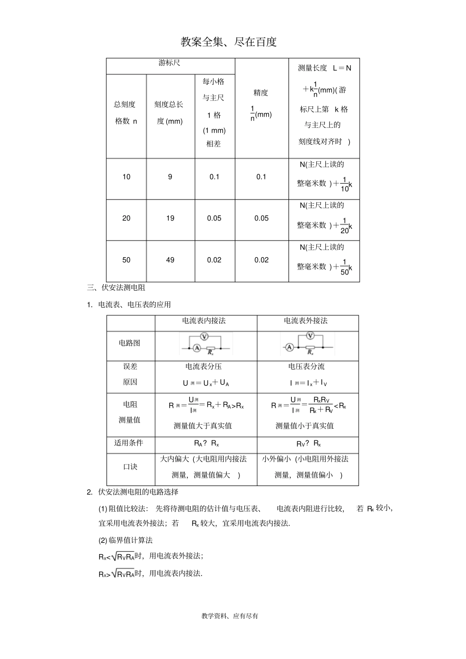 2019届高中物理第一轮专题复习学案试验7含答案_第2页