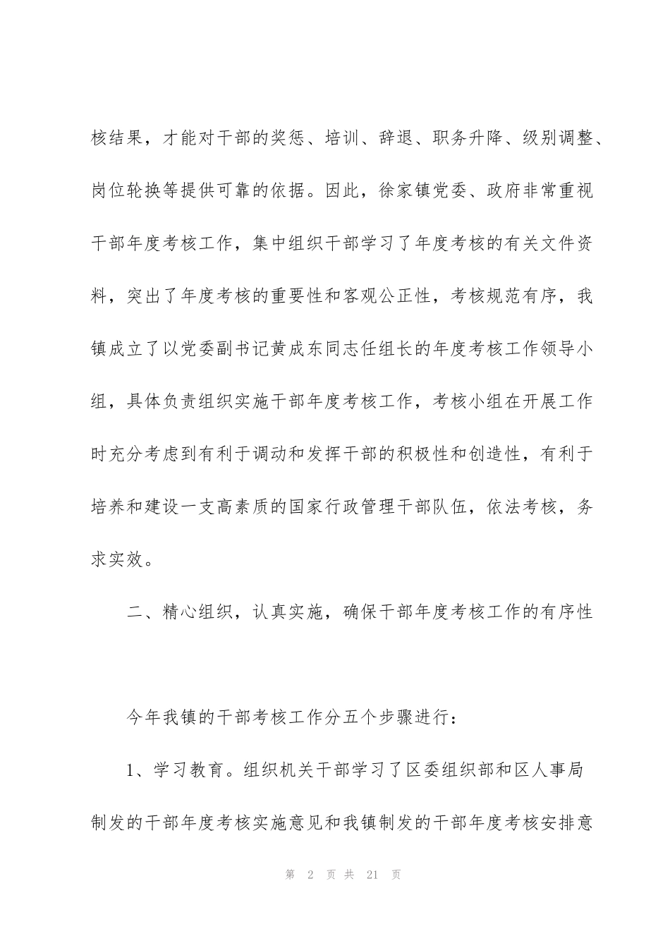 科级干部年度考核个人总结5篇_第2页