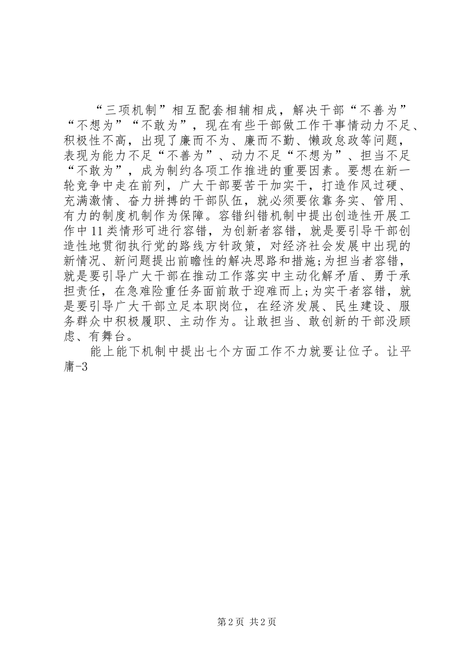 学习三项机制心得体会 _第2页