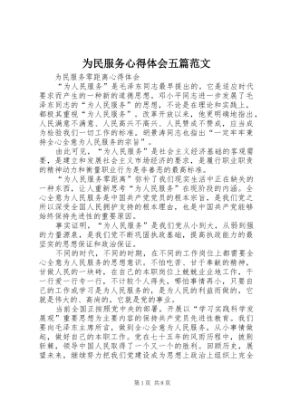为民服务心得体会五篇范文 