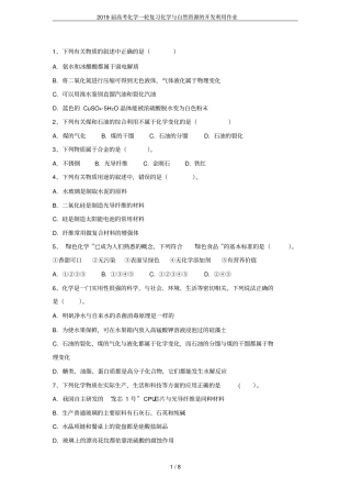 2019届高考化学一轮复习化学与自然资源的开发利用作业