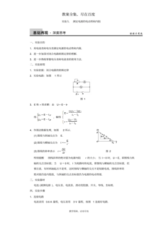 2019届高中物理第一轮专题复习学案试验9含答案