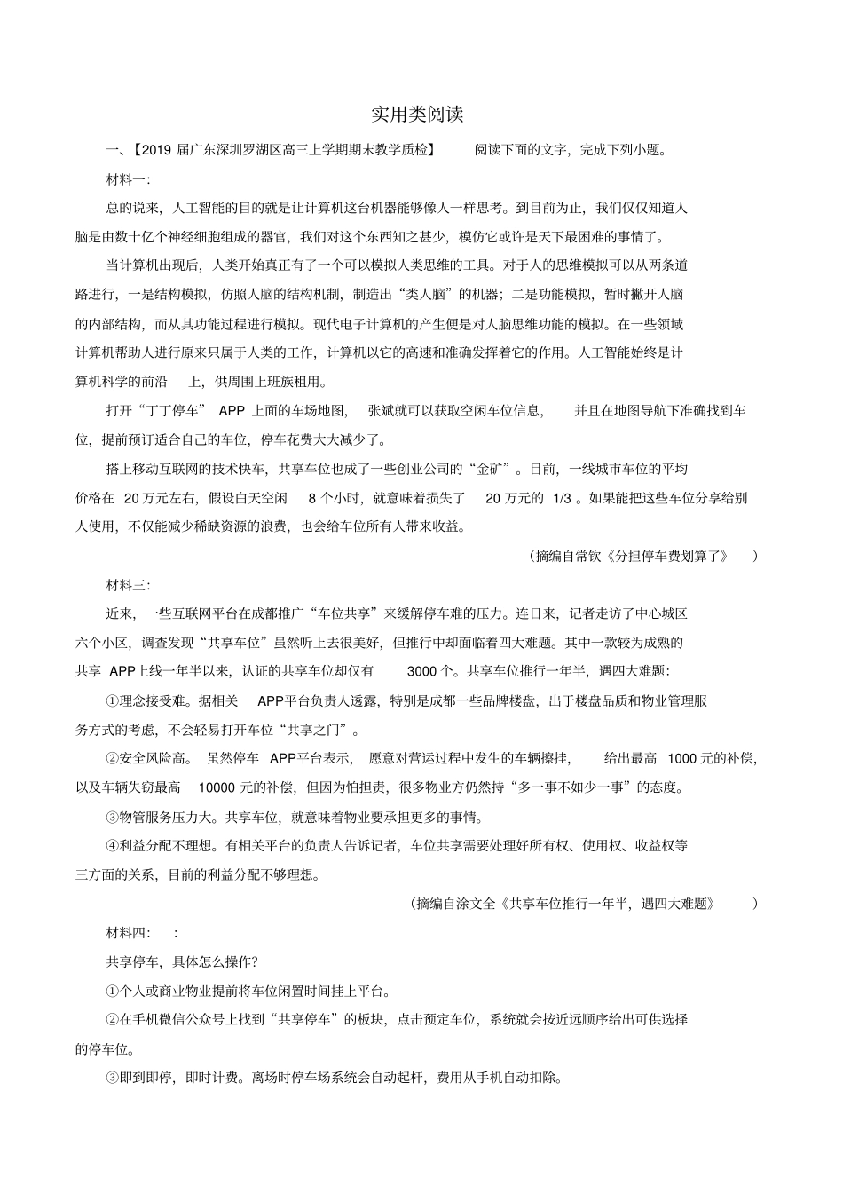2019届高三语文百所名校好题速递：分项解析汇编_第01期_专题03_实用类阅读_含解析_第1页