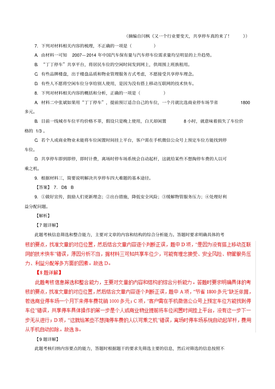 2019届高三语文百所名校好题速递：分项解析汇编_第01期_专题03_实用类阅读_含解析_第2页