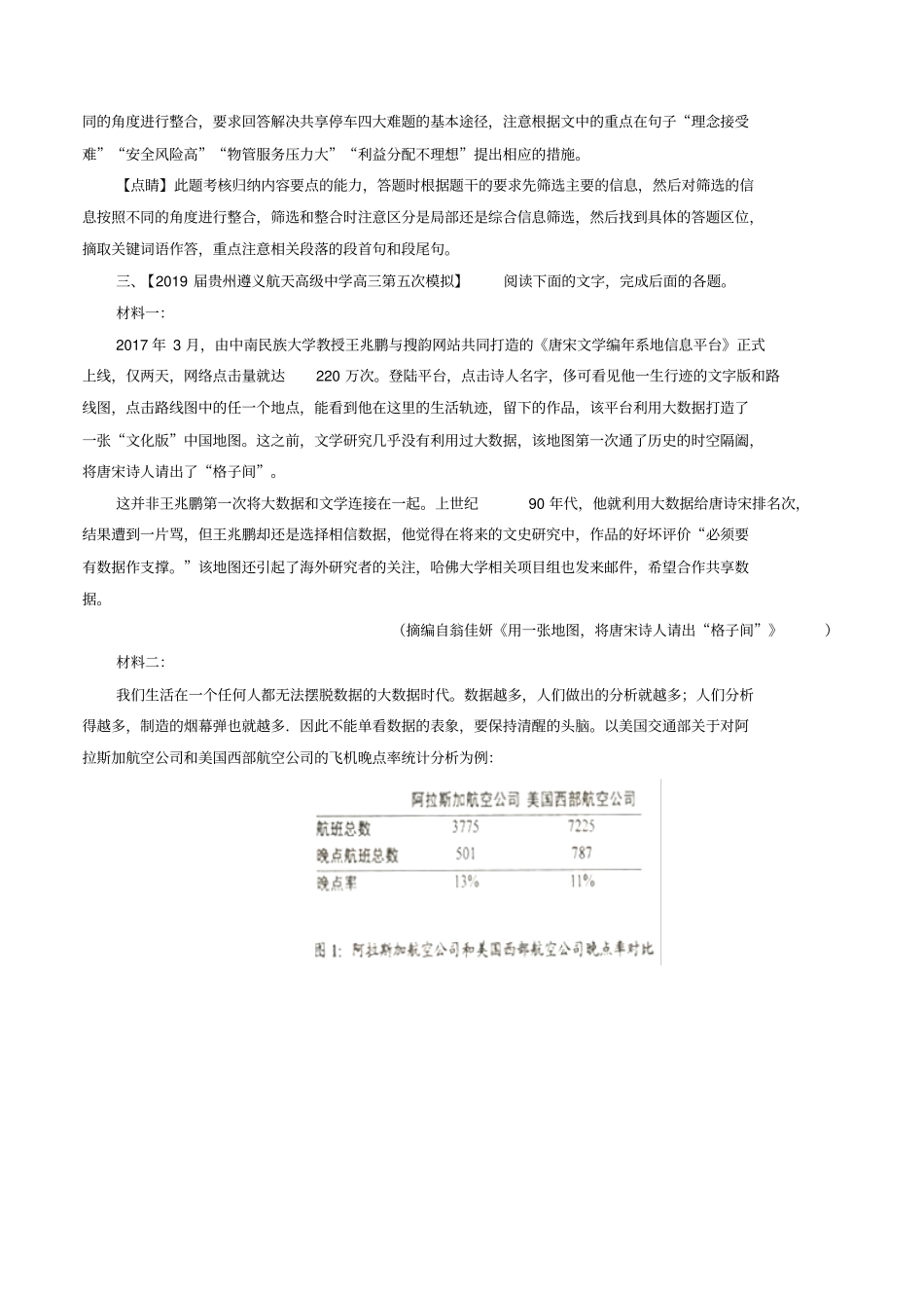 2019届高三语文百所名校好题速递：分项解析汇编_第01期_专题03_实用类阅读_含解析_第3页