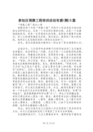 参加区领雁工程培训活动有感(精)5篇