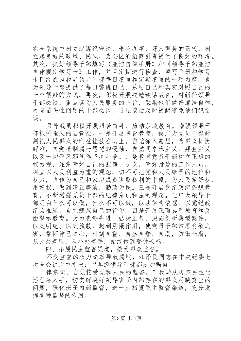 ×建设局加强领导干部廉洁自律工作的感想体会 _第3页