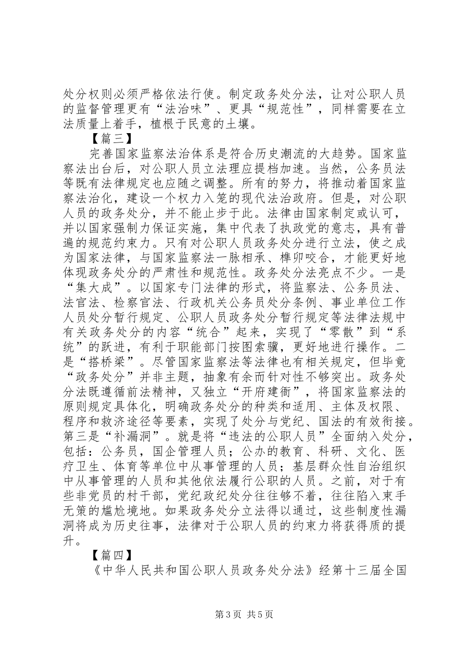《公职人员政务处分法》学习心得5篇_第3页