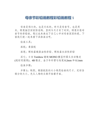 母亲节彩铅画教程彩铅画教程1