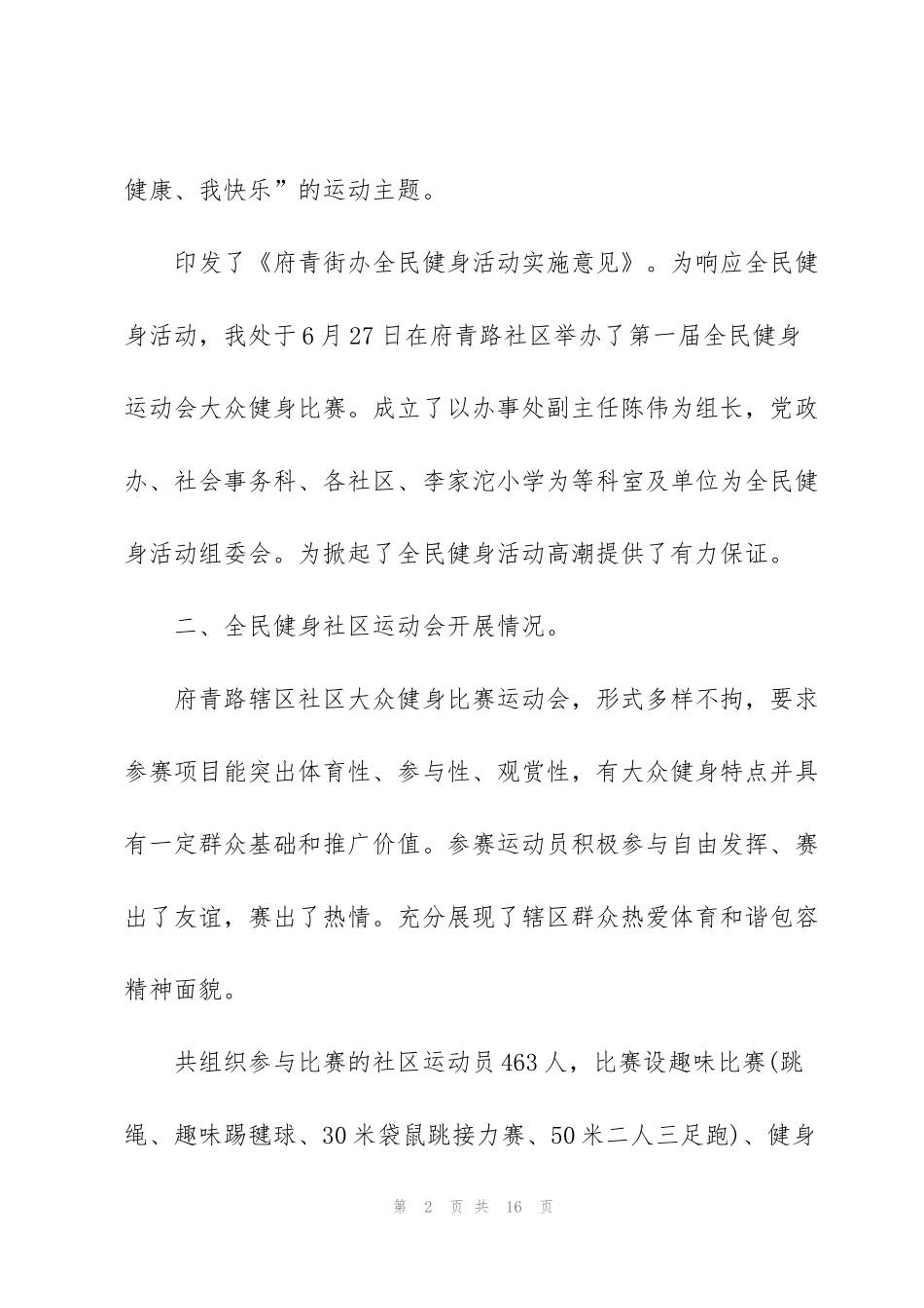 经典全民健身日社区方案5篇_第2页