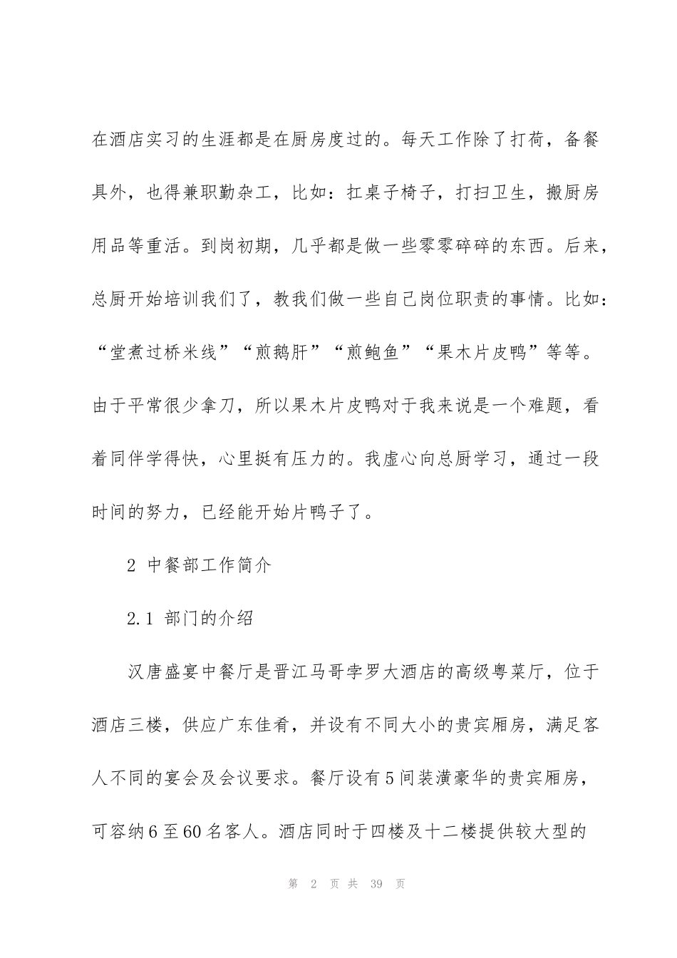 酒店管理专业实习总结范本5篇_第2页