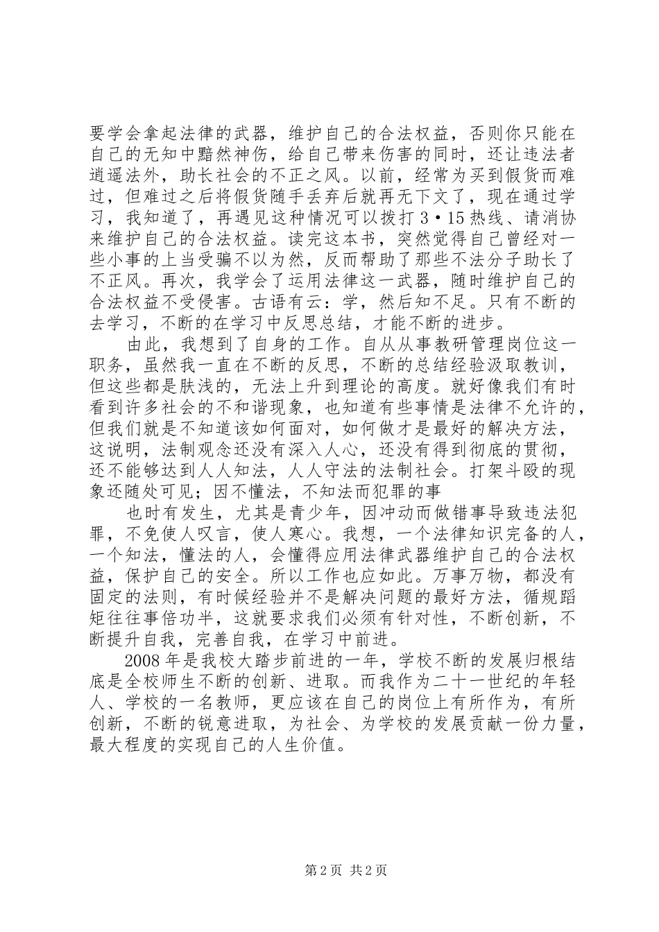 读《法律知识》有感 _第2页