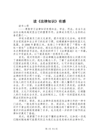 读《法律知识》有感 