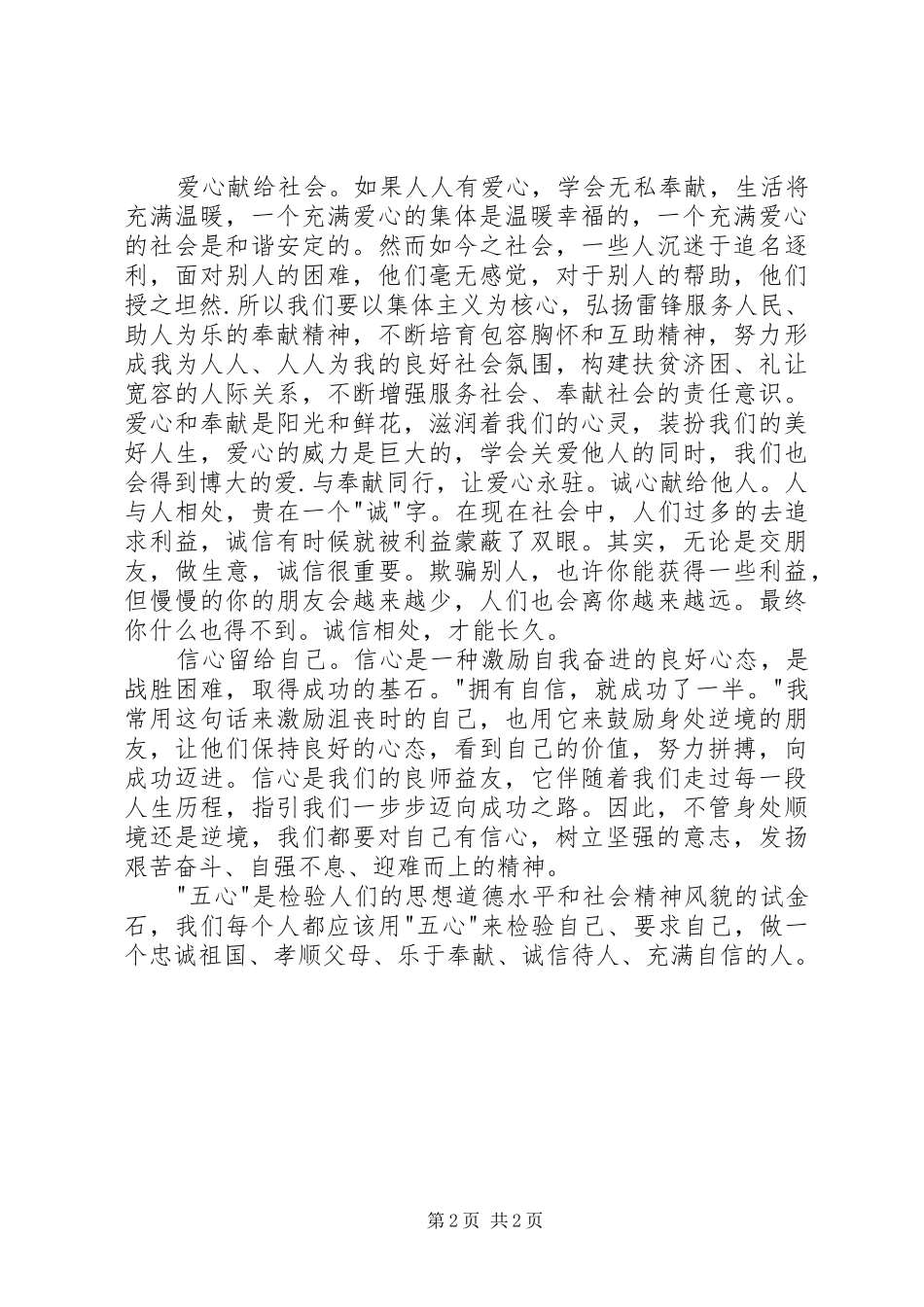 “五心”教育学习心得体会 _第2页