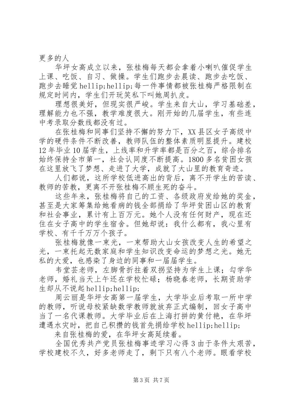 全国优秀共产党员张桂梅事迹学习心得体会材料精选5篇_第3页