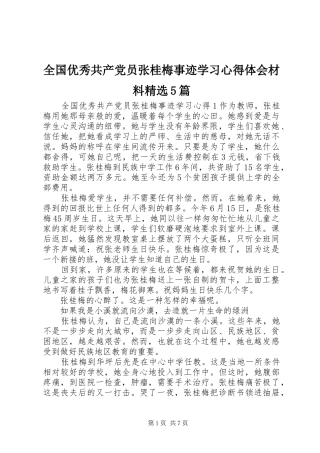 全国优秀共产党员张桂梅事迹学习心得体会材料精选5篇