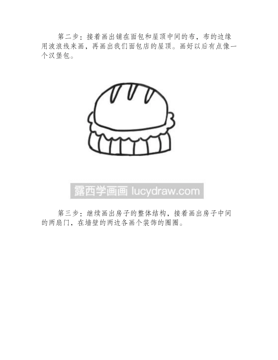 卡通面包店怎么画_儿童画教程_第2页