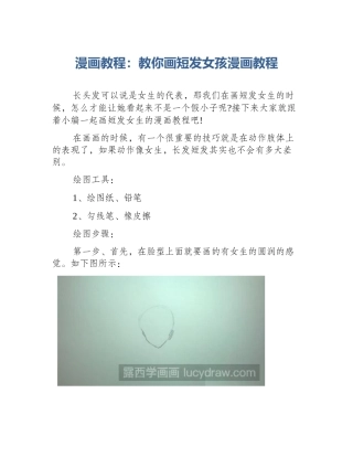 漫画教程：教你画短发女孩漫画教程
