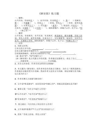 陋室铭习题及答案 