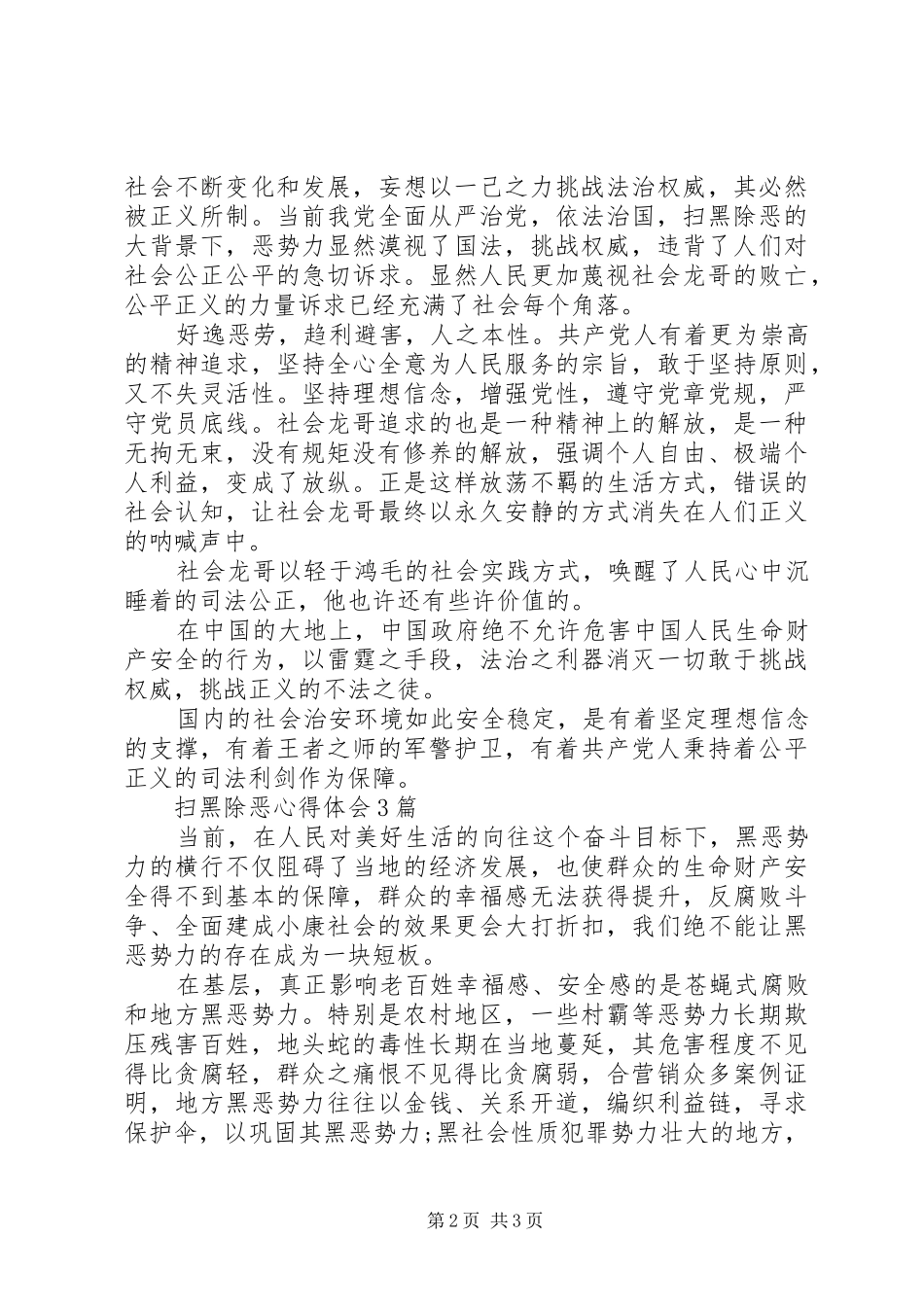 扫黑除恶心得体会 _第2页