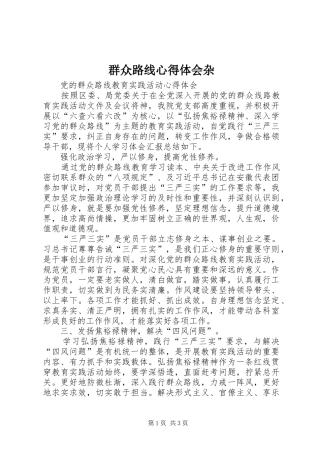 群众路线心得体会杂 