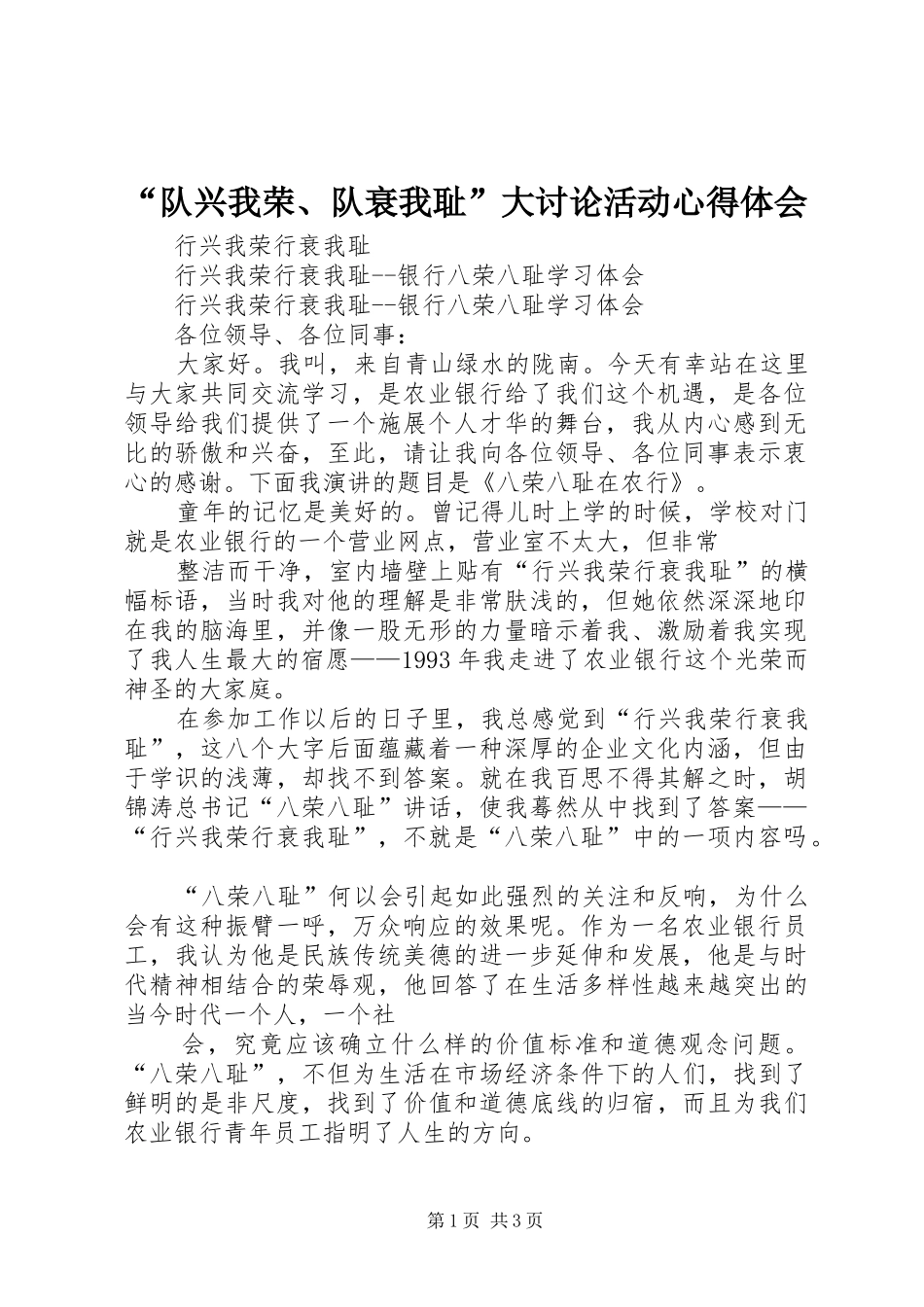 “队兴我荣、队衰我耻”大讨论活动心得体会 _第1页