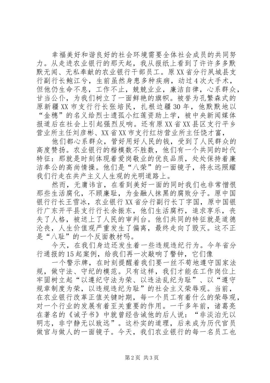“队兴我荣、队衰我耻”大讨论活动心得体会 _第2页