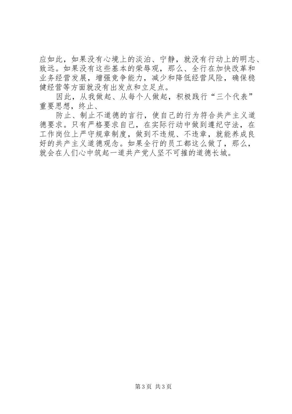“队兴我荣、队衰我耻”大讨论活动心得体会 _第3页