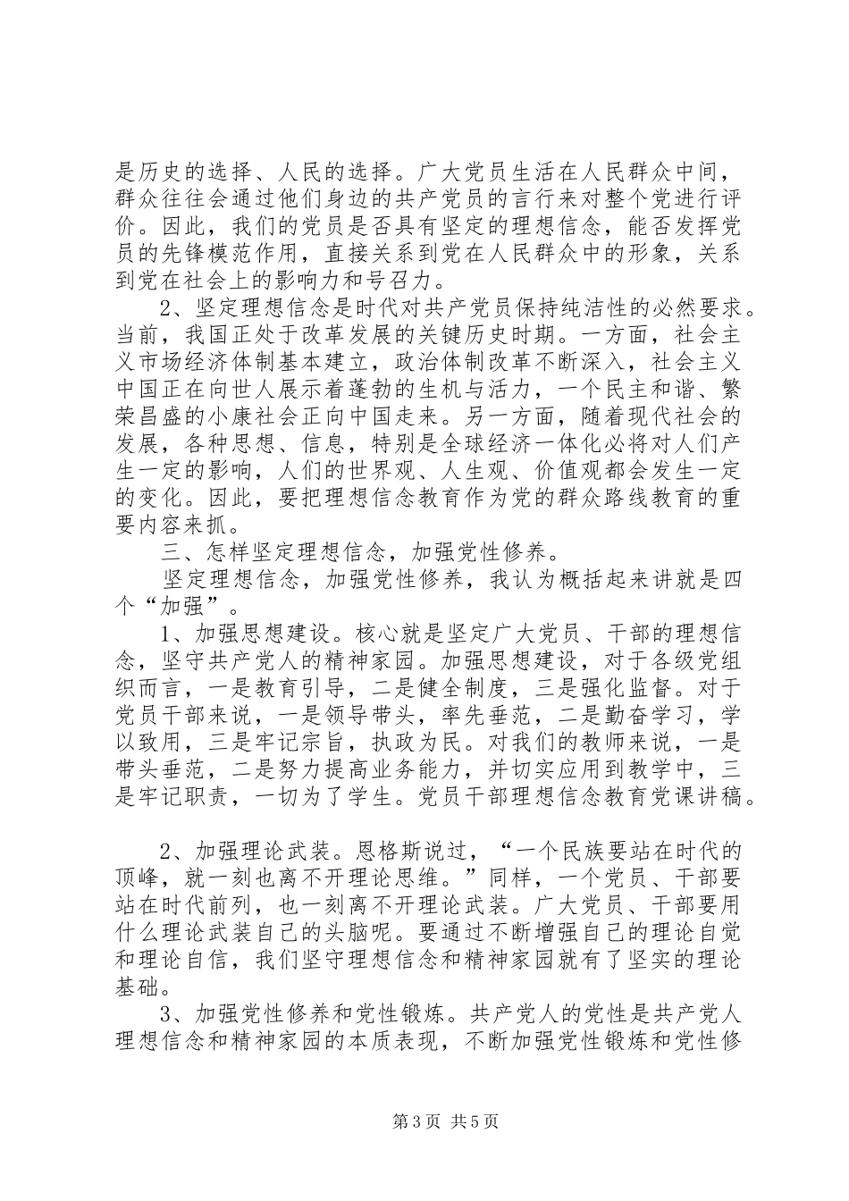 坚定理想信念,增强四种意识的学习心得体会 _第3页