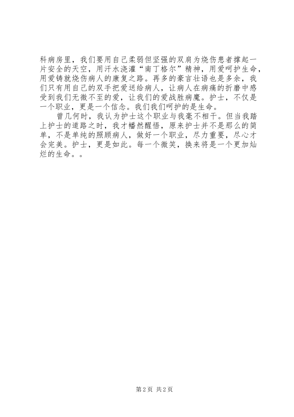 向吴孟超同志学习心得体会 _第2页