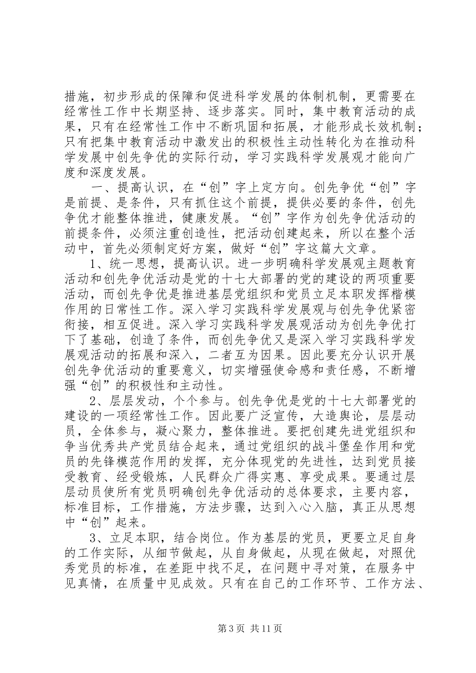 邮政创先争优活动心得体会 _第3页