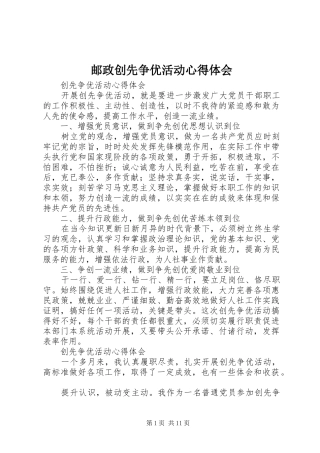 邮政创先争优活动心得体会 