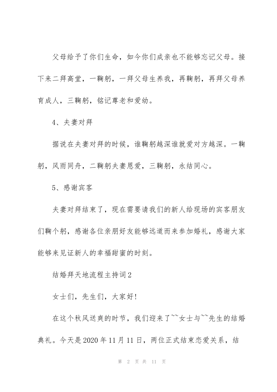 结婚拜天地流程主持词篇_第2页