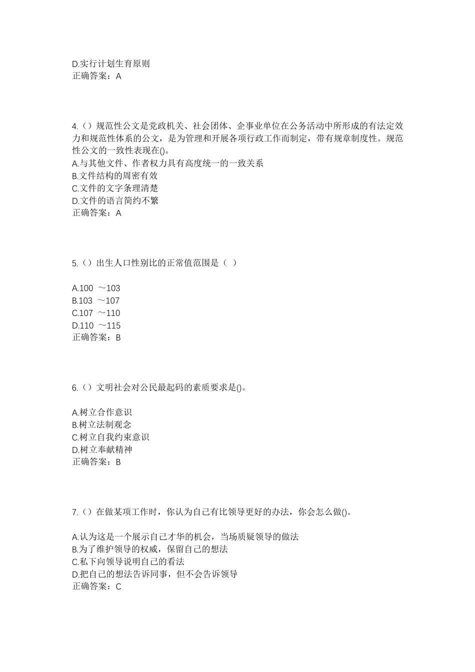 精品山东省济南市历下区文化东路街道文恒社区工作人员考试模拟试题及答案精品_第2页