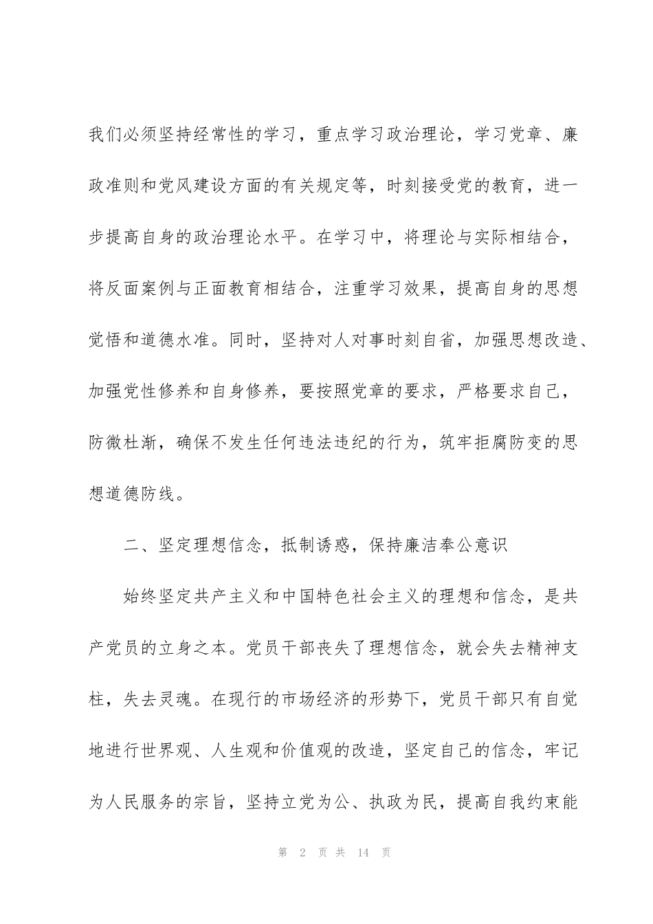 警示教育学习活动心得范文五篇_第2页