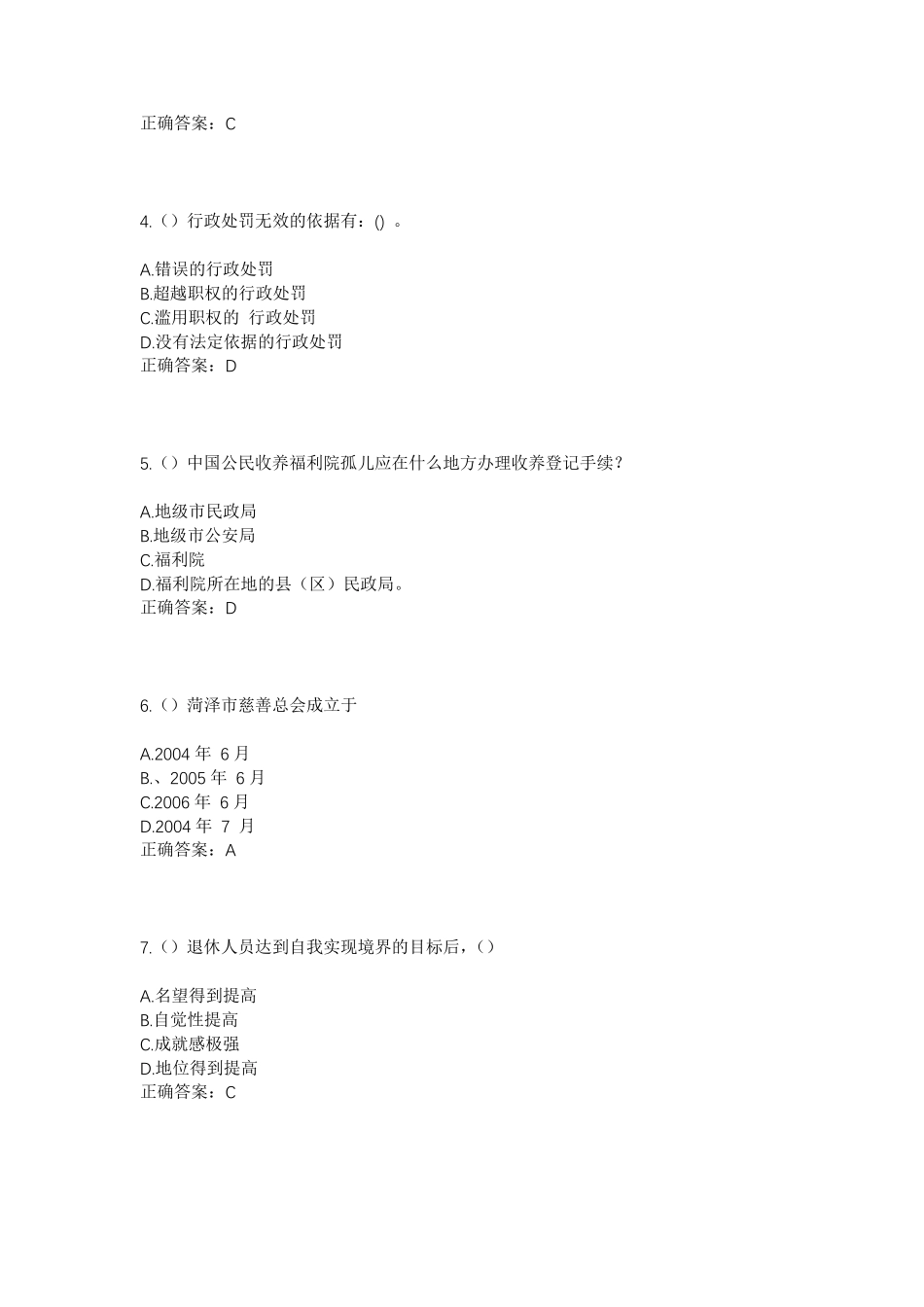 精品鄂托克旗乌兰镇乌兰柴达木嘎查村社区工作人员考试模拟试题及答案_第2页