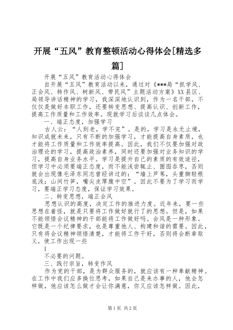 开展“五风”教育整顿活动心得体会[精选多篇] _第1页