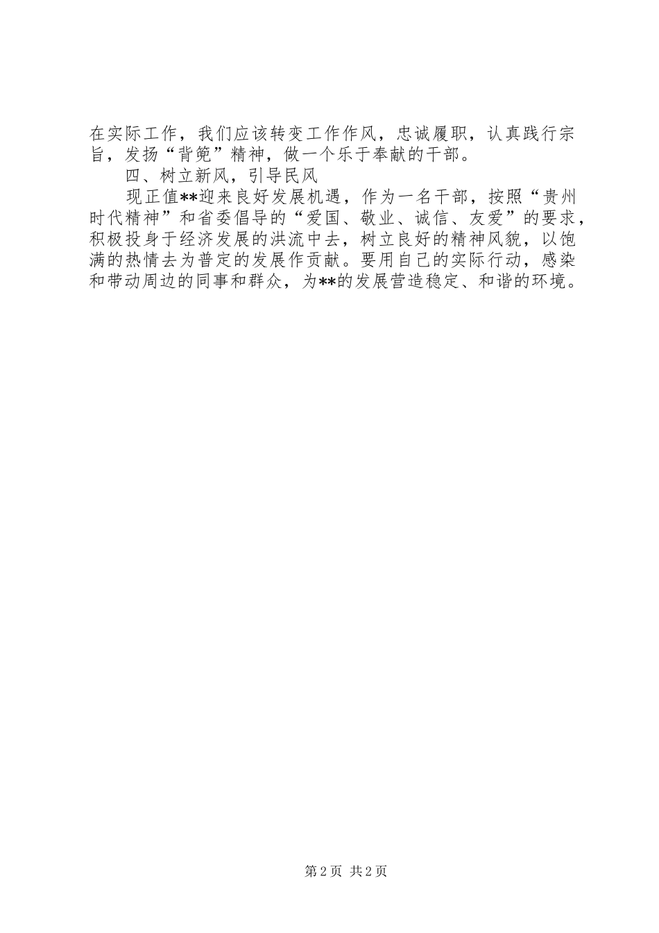 开展“五风”教育整顿活动心得体会[精选多篇] _第2页