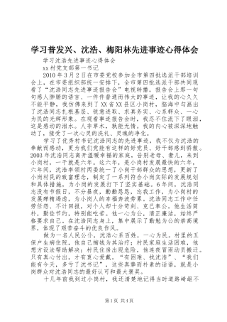 学习普发兴、沈浩、梅阳林先进事迹心得体会 