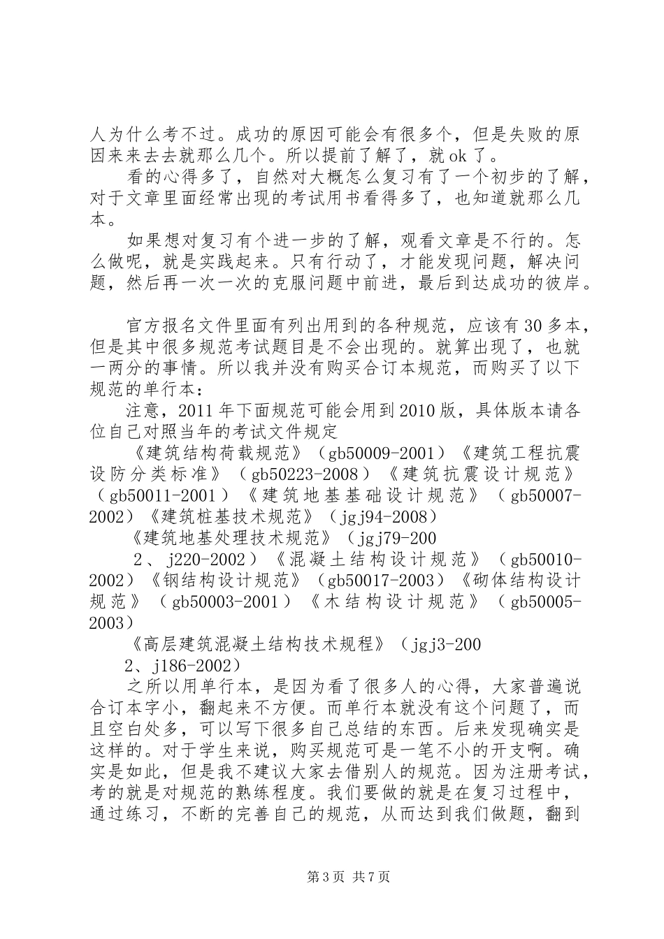 二级结构过关心得范文大全 _第3页