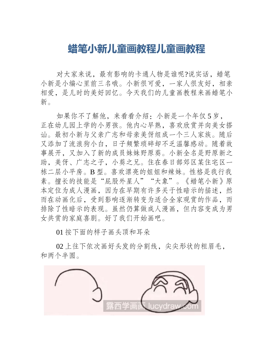 蜡笔小新儿童画教程儿童画教程_第1页