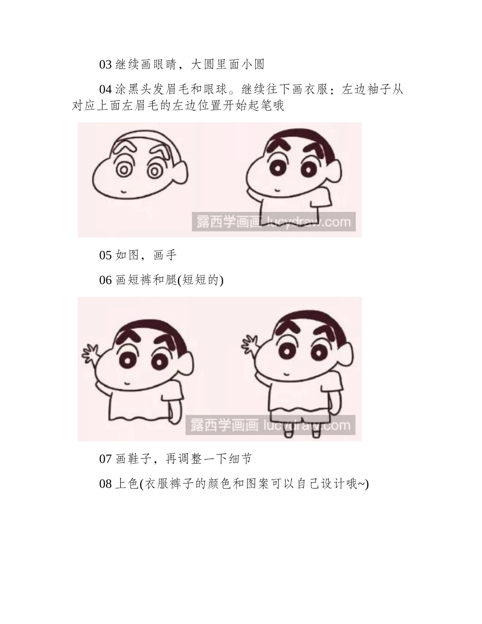 蜡笔小新儿童画教程儿童画教程_第2页