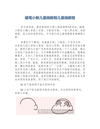 蜡笔小新儿童画教程儿童画教程