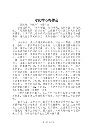 守纪律心得体会 